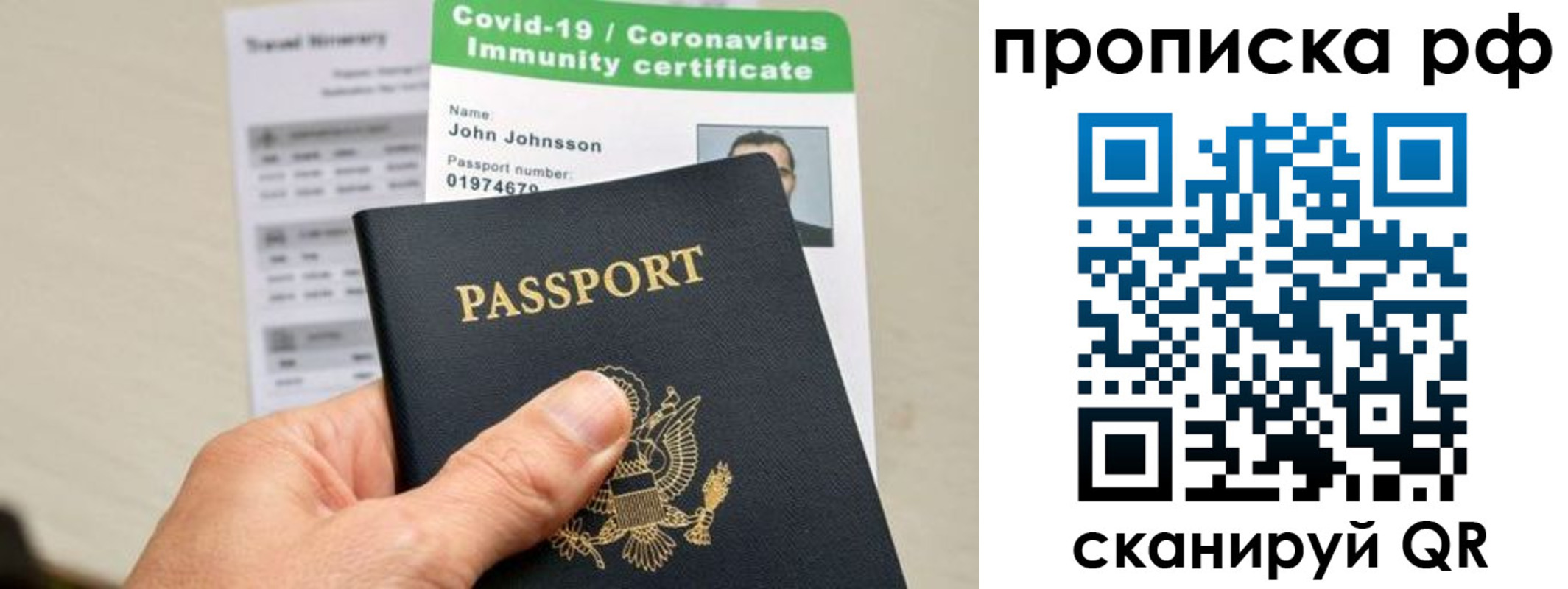 прописка в Мурманске