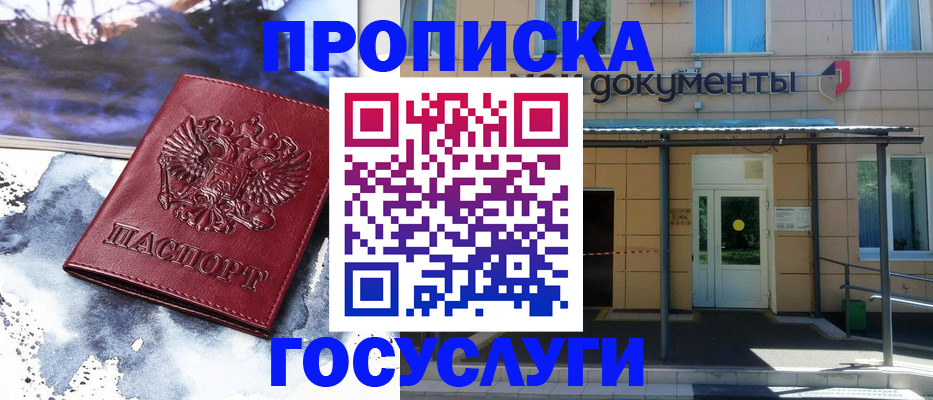 временная регистрация 2025 в Мурманске