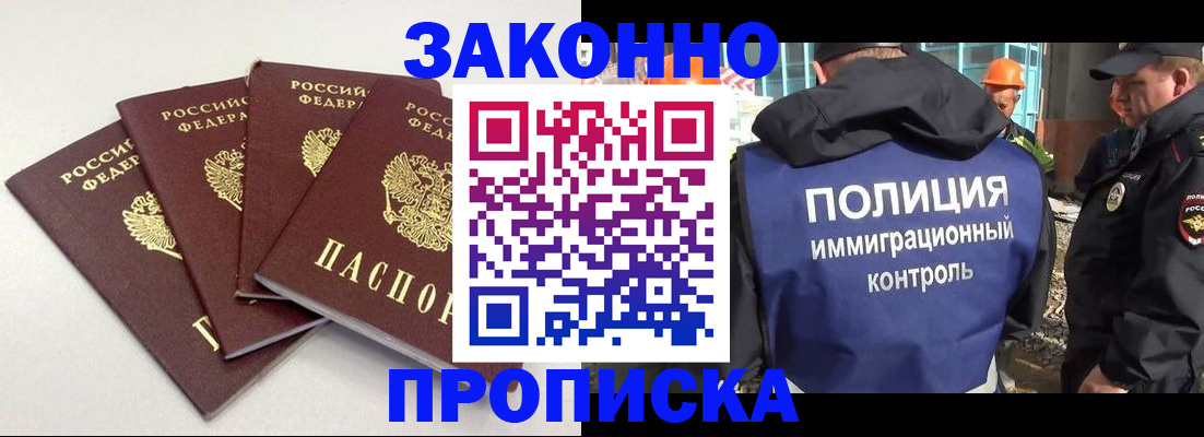 прописка штамп в Мурманске