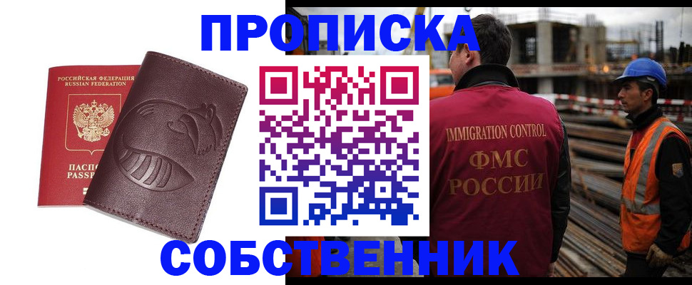 временная регистрация купить в Мурманске