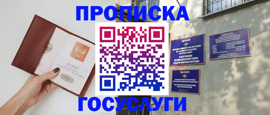 прописка в квартире в Мурманске