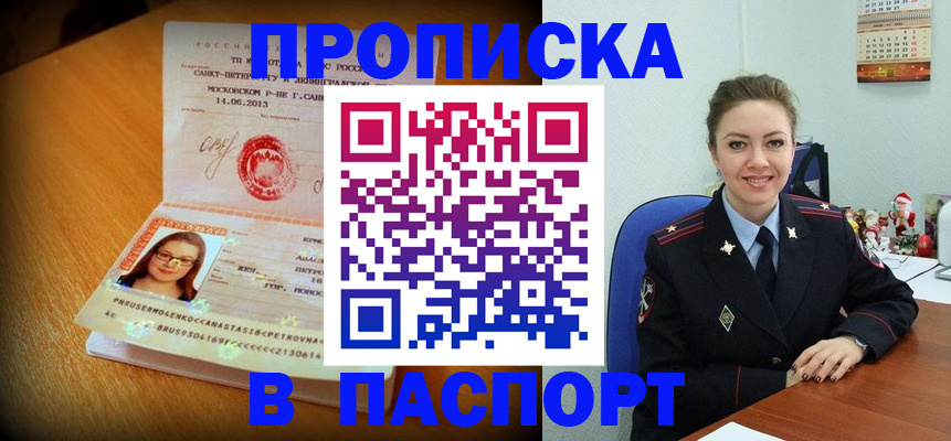 временная регистрация для школы в Мурманске